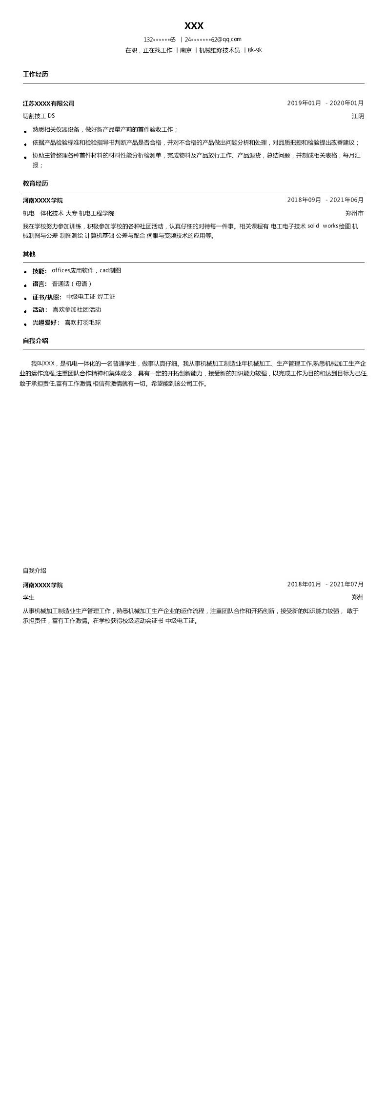 3299_进行维修技术员相关岗位求职简历模板  - 电气工程简历模板